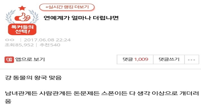 “연예계가 얼마나 더러운지 알려드립니다”